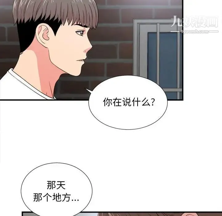陌生的视线 第26话 第11页