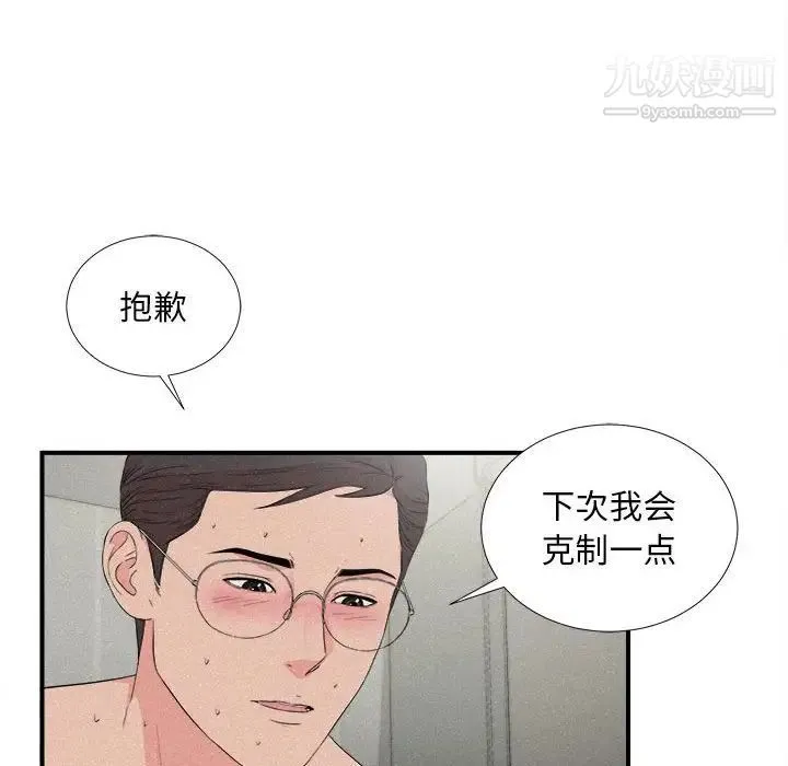 陌生的视线 第26话 第24页