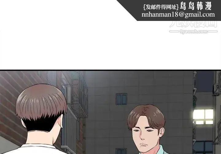 陌生的视线 第26话 第1页