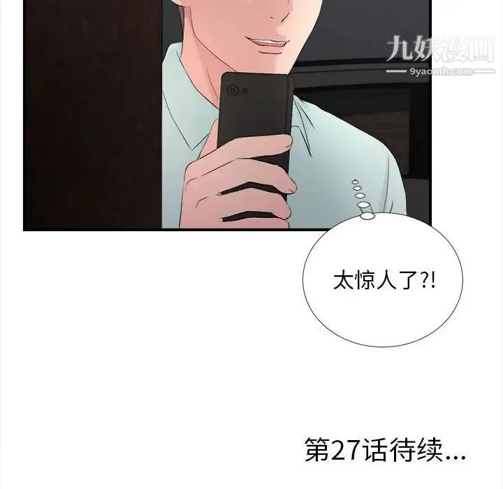 陌生的视线 第26话 第99页