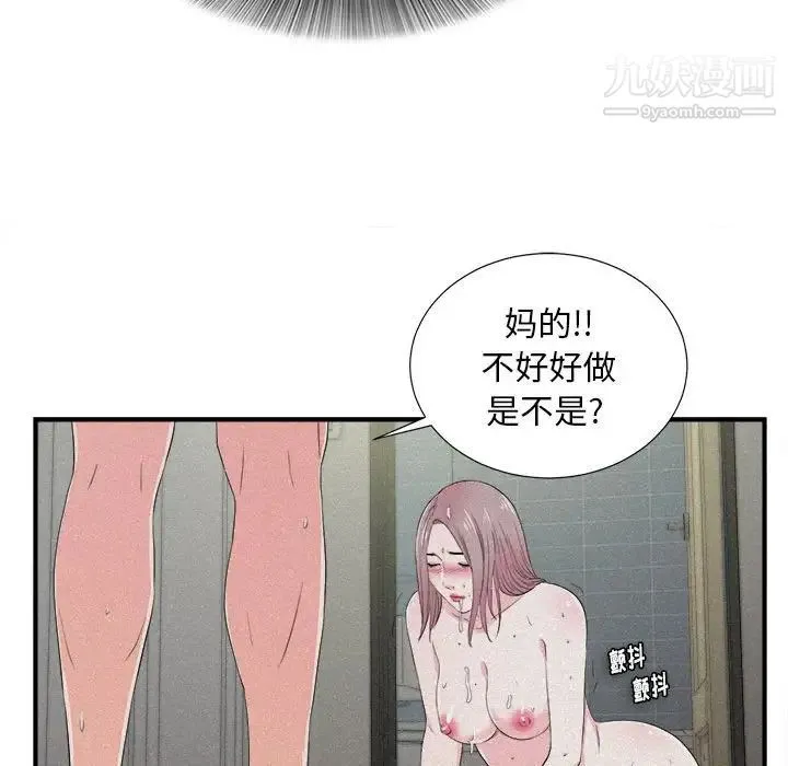 陌生的视线 第26话 第27页