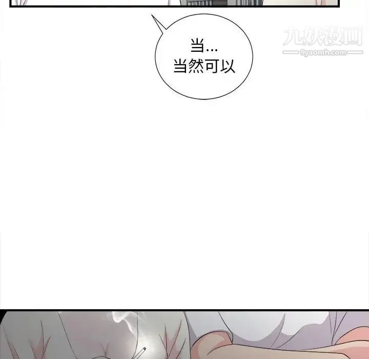 陌生的视线 第26话 第58页