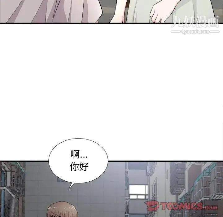 陌生的视线 第26话 第50页