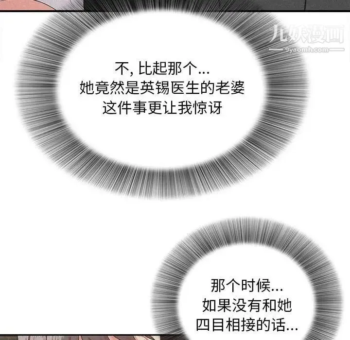 陌生的视线 第26话 第68页