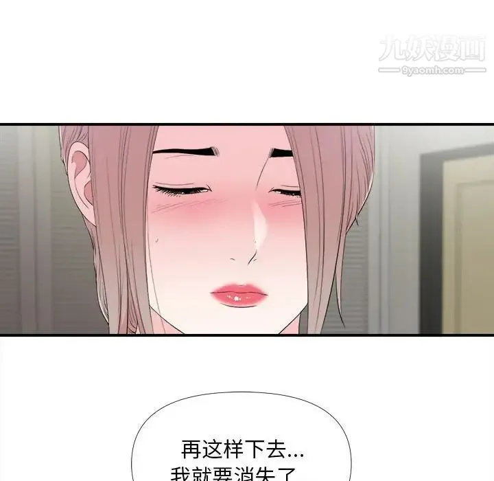 陌生的视线 第26话 第33页