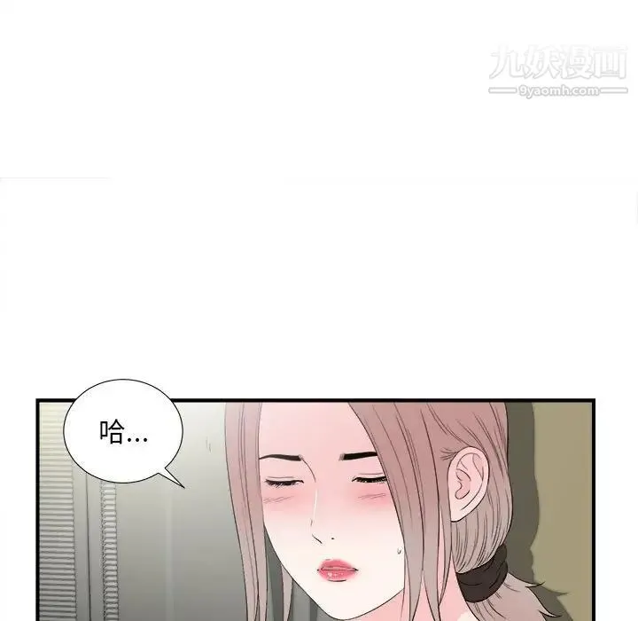 陌生的视线 第26话 第19页