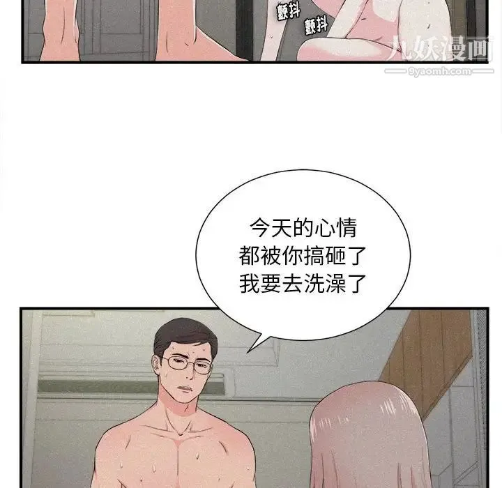 陌生的视线 第26话 第28页
