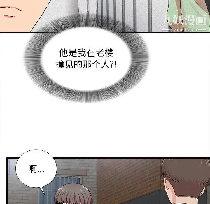 陌生的视线 第26话 第7页