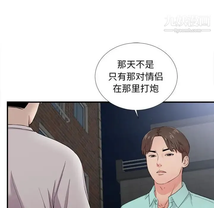 陌生的视线 第26话 第38页
