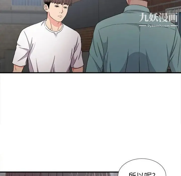陌生的视线 第26话 第40页