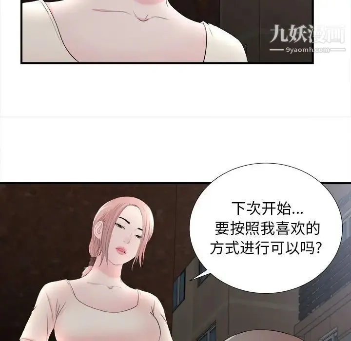 陌生的视线 第26话 第92页