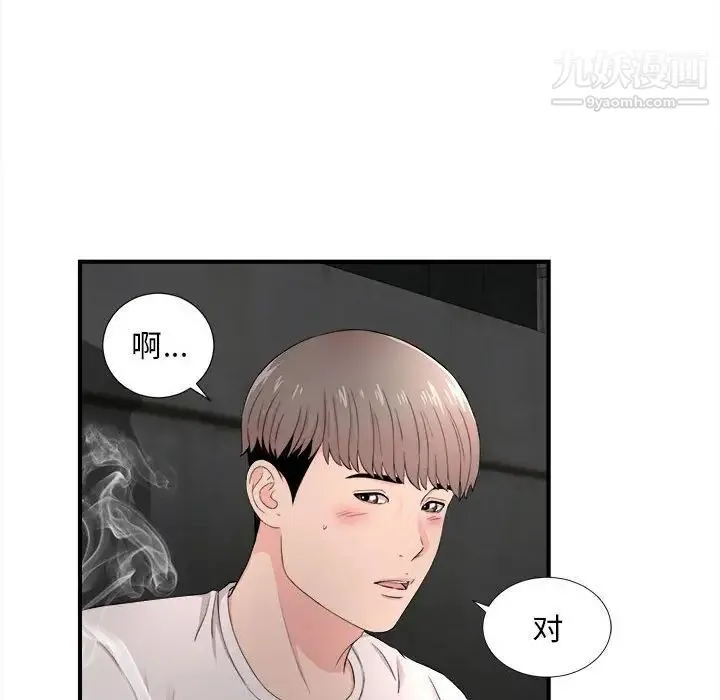 陌生的视线 第26话 第73页