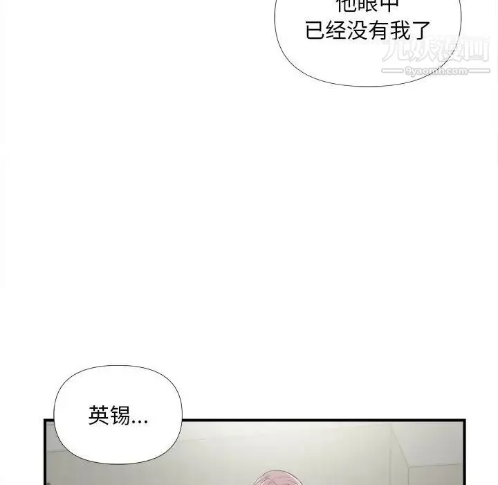 陌生的视线 第26话 第31页