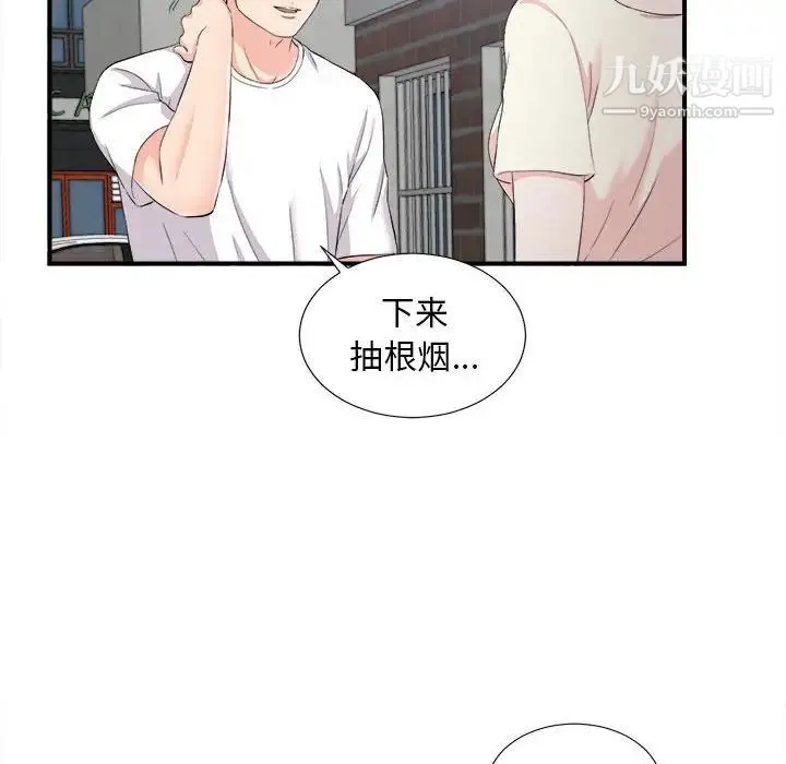 陌生的视线 第26话 第54页