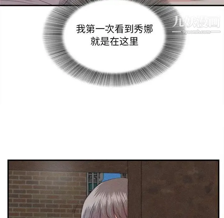 陌生的视线 第26话 第65页