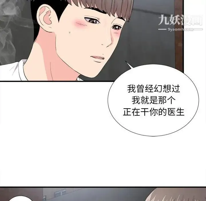 陌生的视线 第26话 第79页
