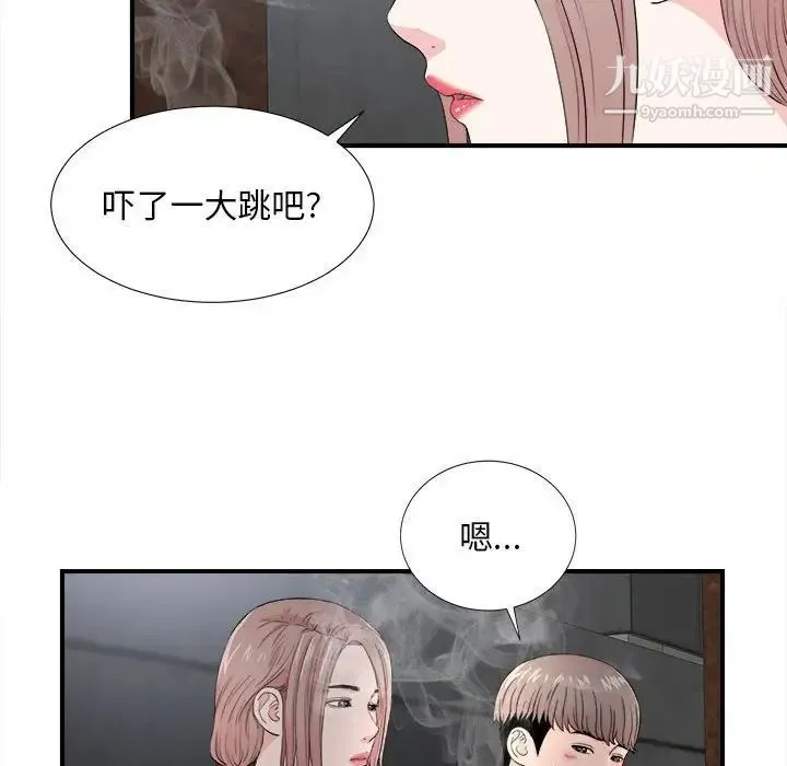 陌生的视线 第26话 第77页