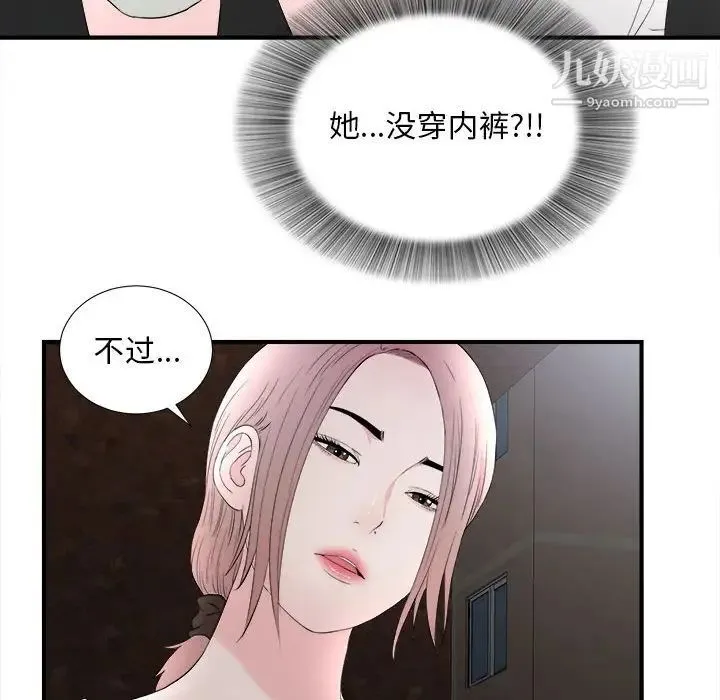 陌生的视线 第26话 第91页