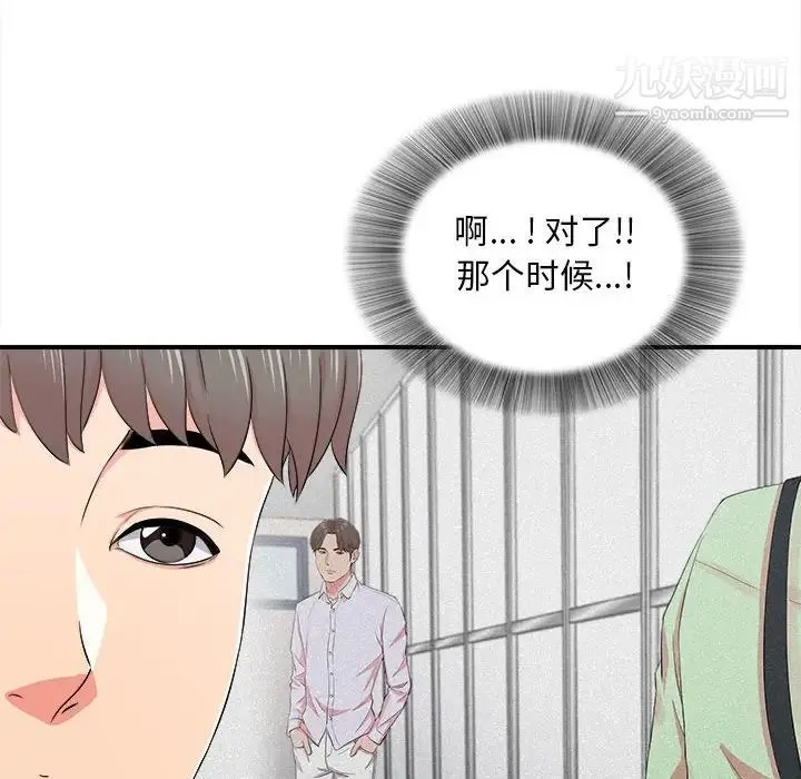 陌生的视线 第26话 第6页
