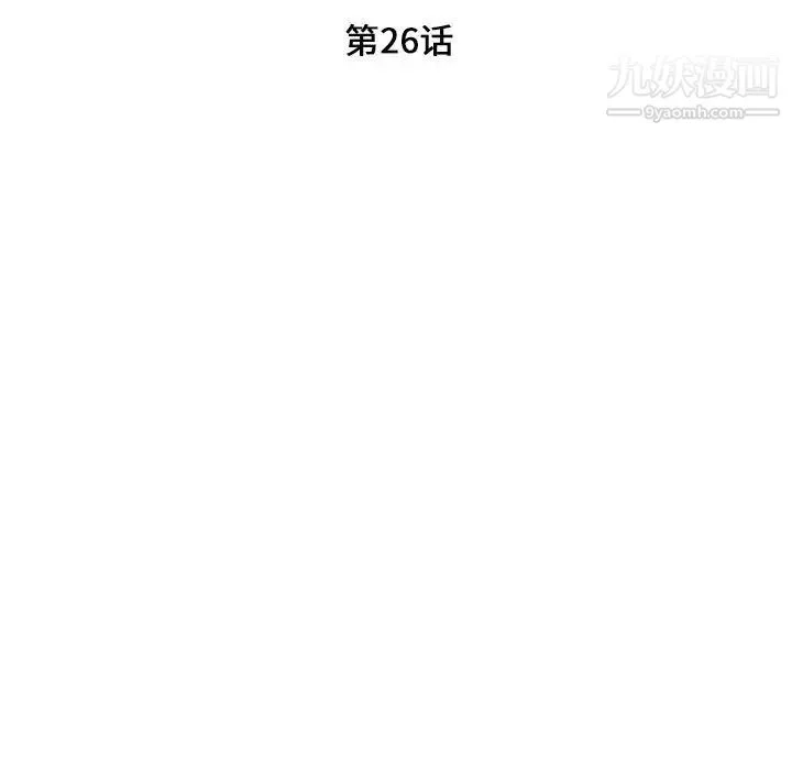 陌生的视线 第26话 第15页