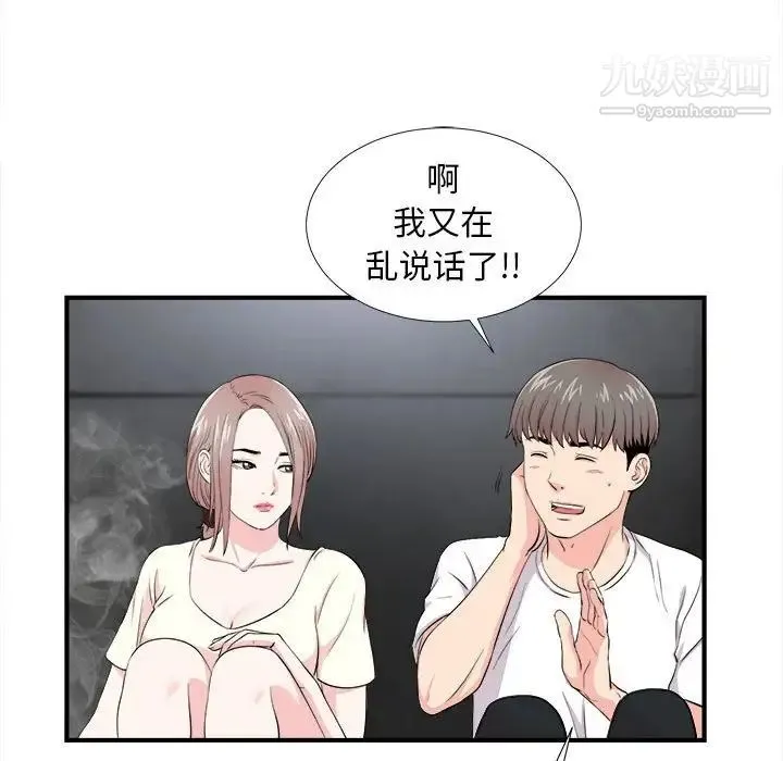 陌生的视线 第26话 第81页