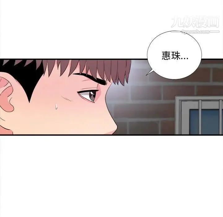 陌生的视线 第26话 第13页