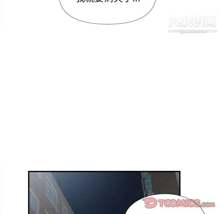 陌生的视线 第26话 第34页