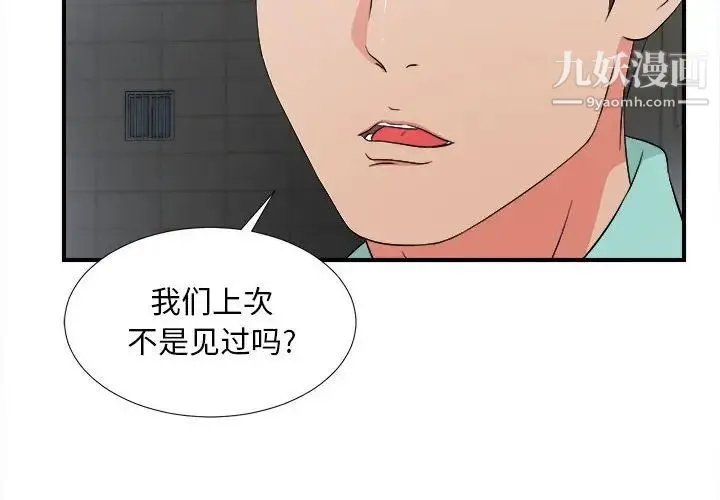 陌生的视线 第26话 第4页