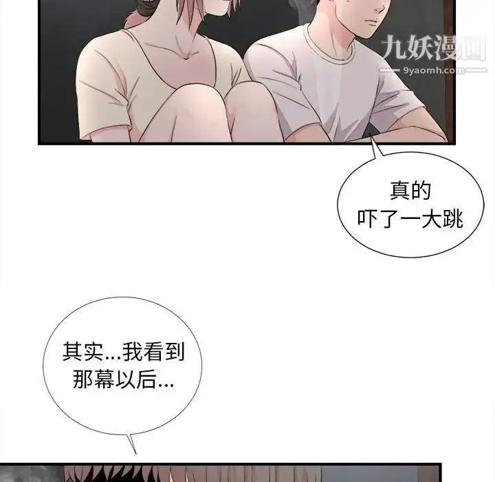 陌生的视线 第26话 第78页