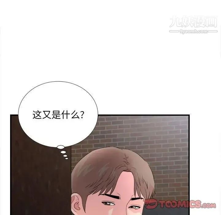 陌生的视线 第26话 第98页