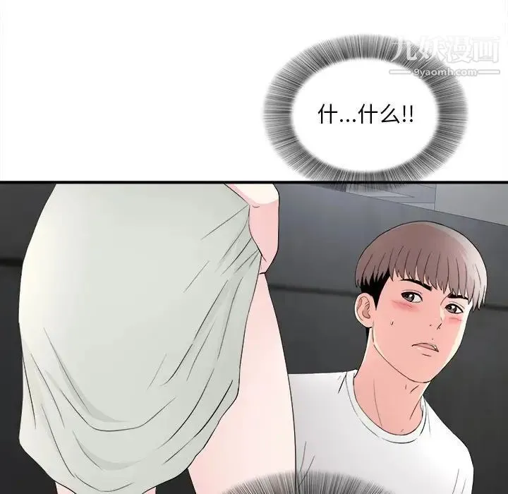 陌生的视线 第26话 第90页