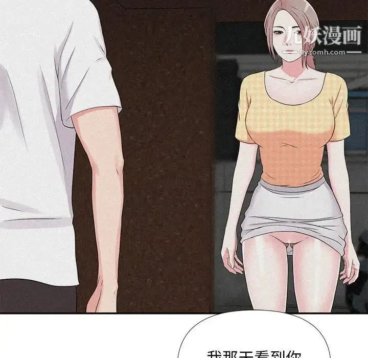 陌生的视线 第26话 第75页