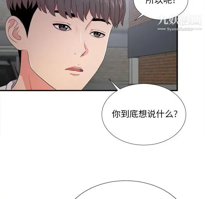 陌生的视线 第26话 第41页