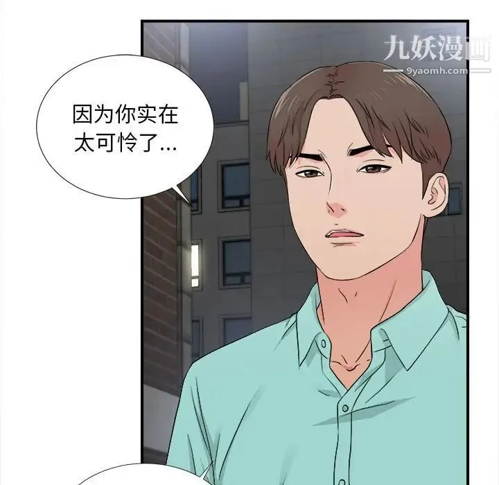 陌生的视线 第26话 第9页