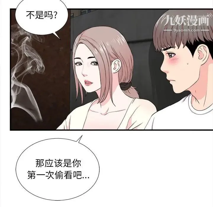 陌生的视线 第26话 第72页