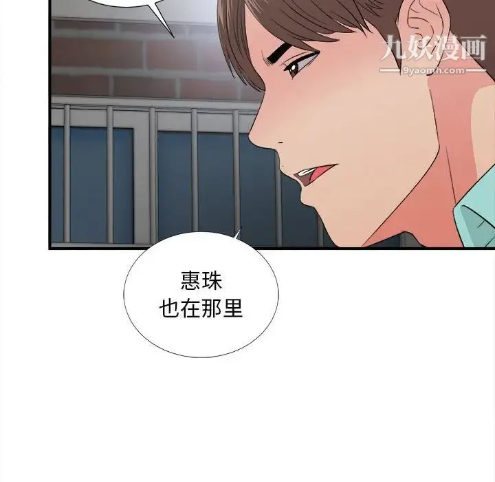 陌生的视线 第26话 第12页