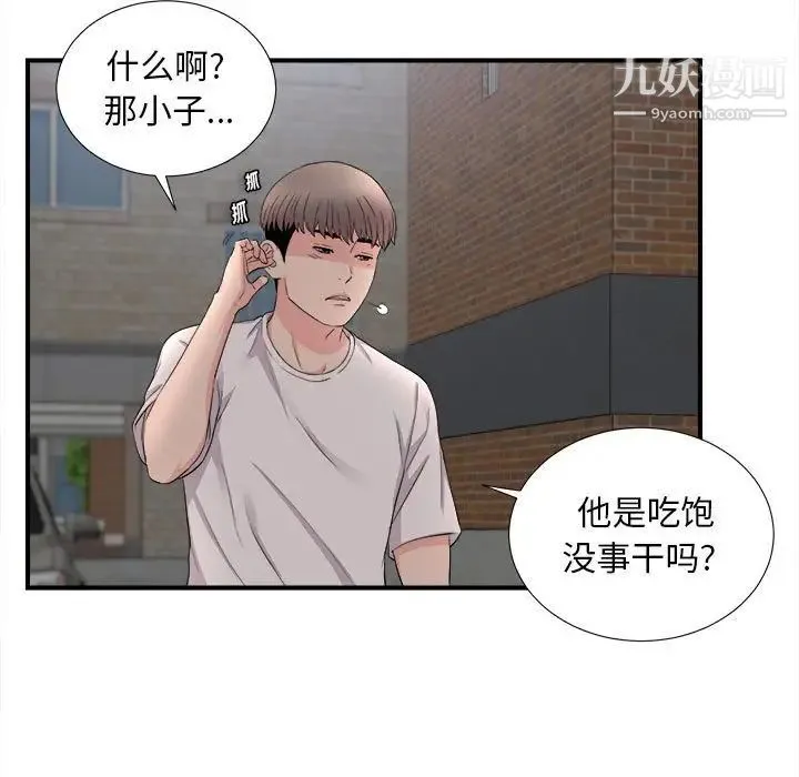 陌生的视线 第26话 第45页