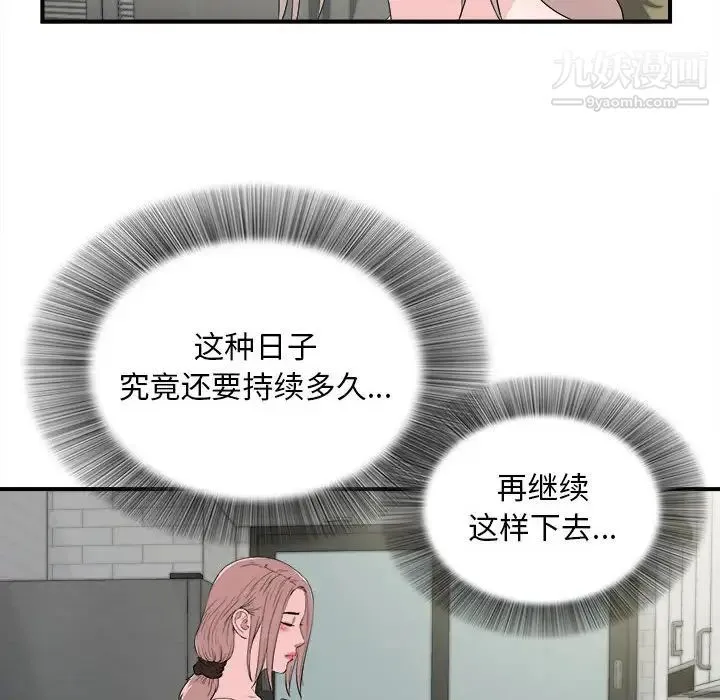 陌生的视线 第26话 第20页
