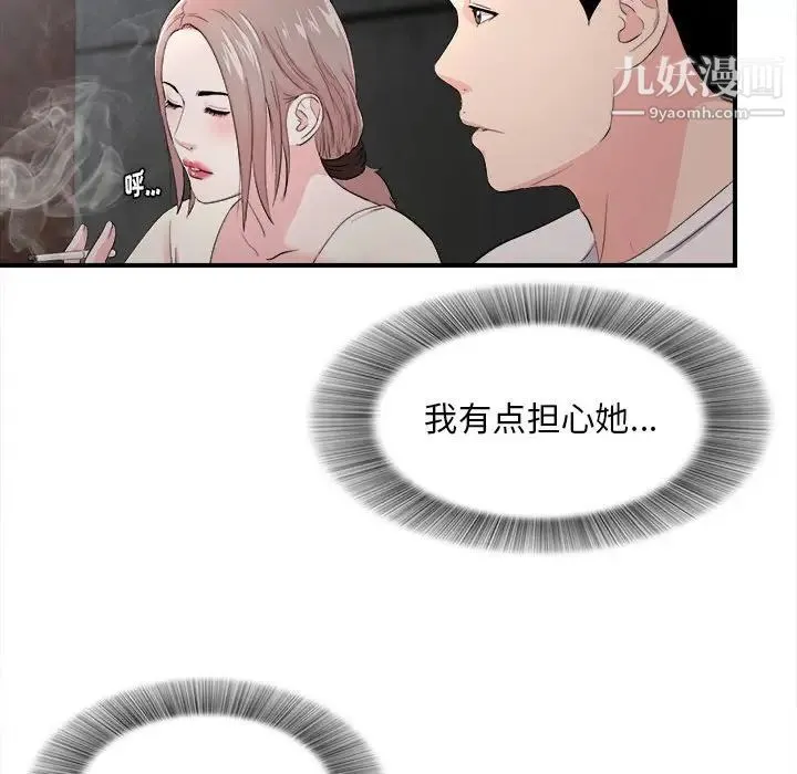 陌生的视线 第26话 第62页