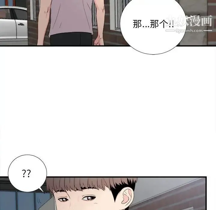 陌生的视线 第26话 第47页