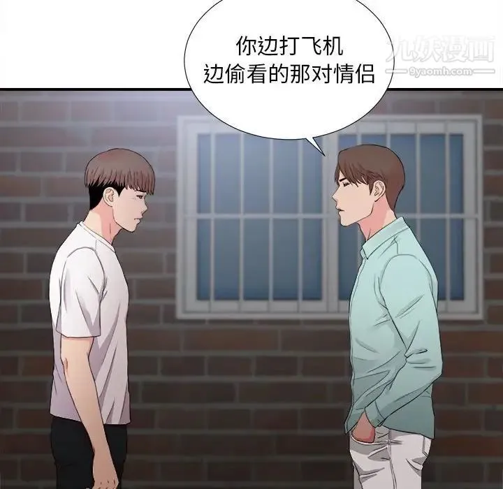陌生的视线 第26话 第36页