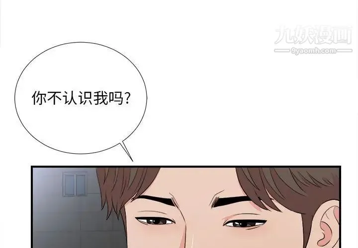 陌生的视线 第26话 第3页