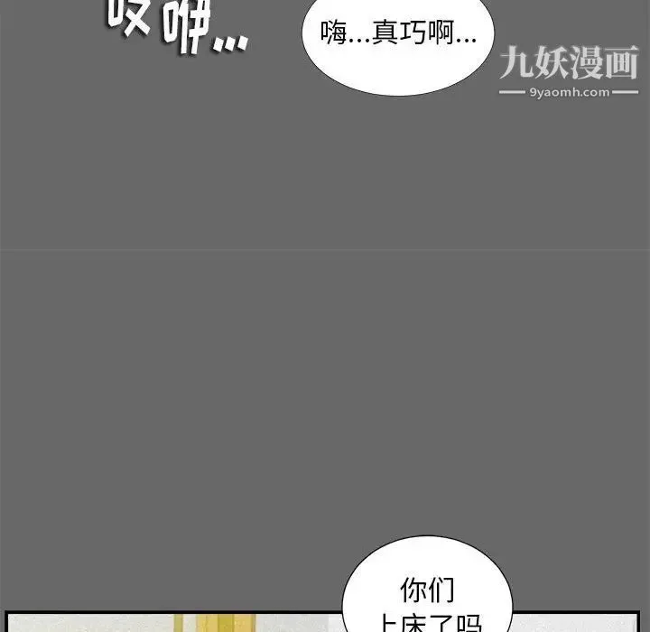陌生的视线 第16话 第35页