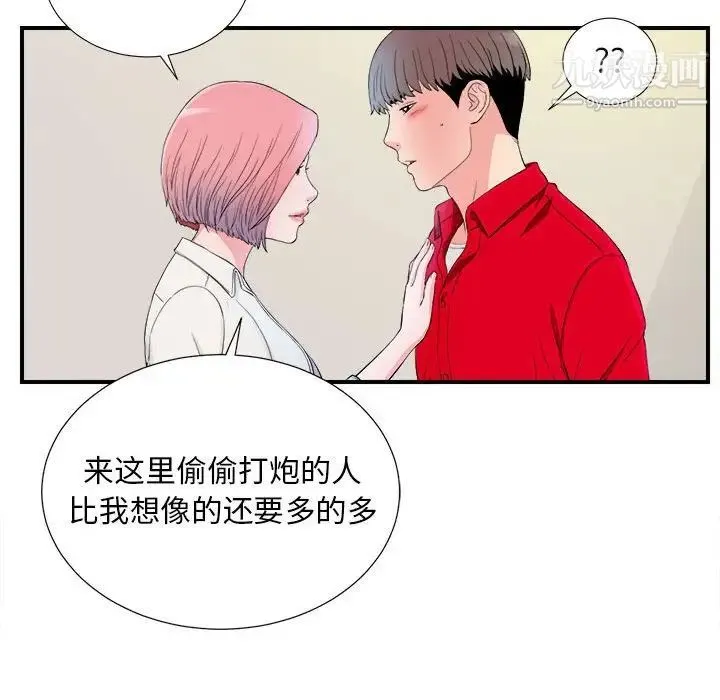 陌生的视线 第16话 第93页