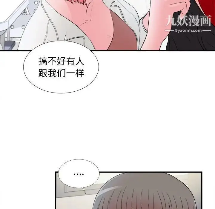 陌生的视线 第16话 第99页