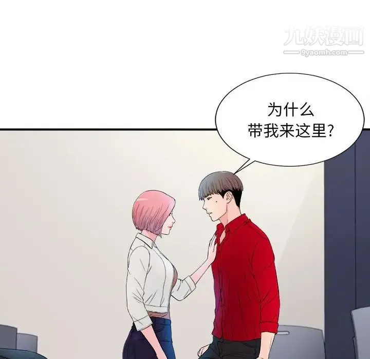 陌生的视线 第16话 第88页