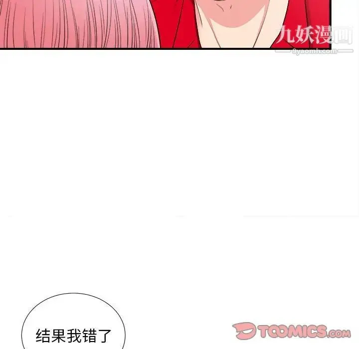 陌生的视线 第16话 第92页