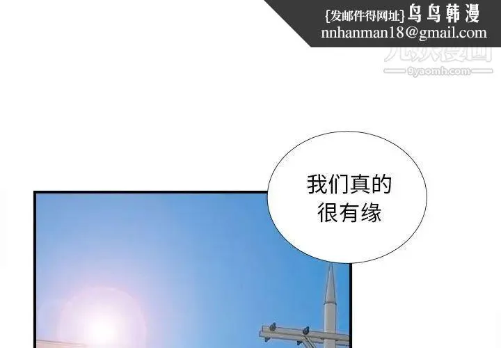 陌生的视线 第16话 第1页