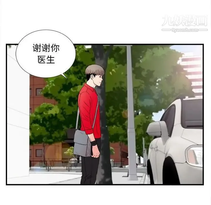 陌生的视线 第16话 第67页