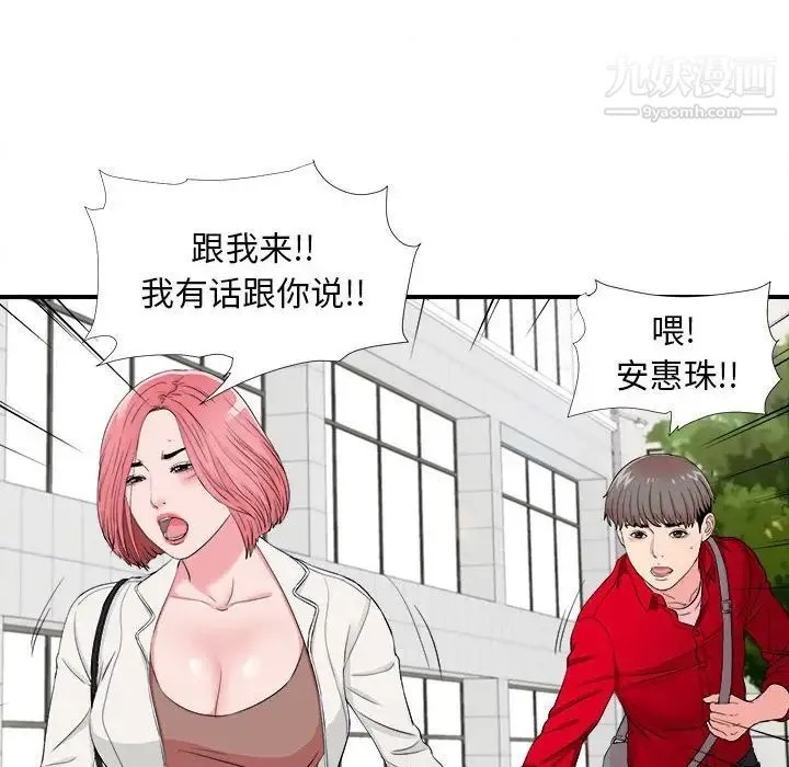 陌生的视线 第16话 第84页